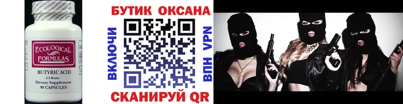 БУТИРАТ оксибутират цена наркотик MEGA ссылка мориарти телеграм Киреевск