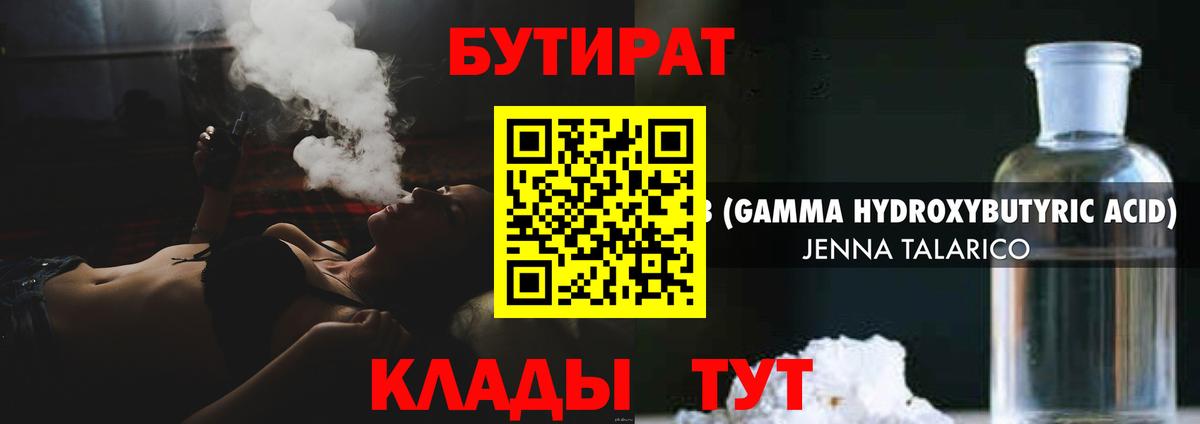БУТИРАТ бутик Киреевск