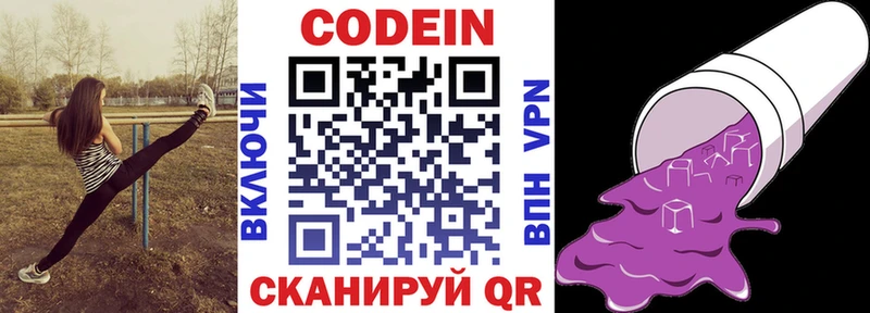Codein Purple Drank  МЕГА маркетплейс  Киреевск 