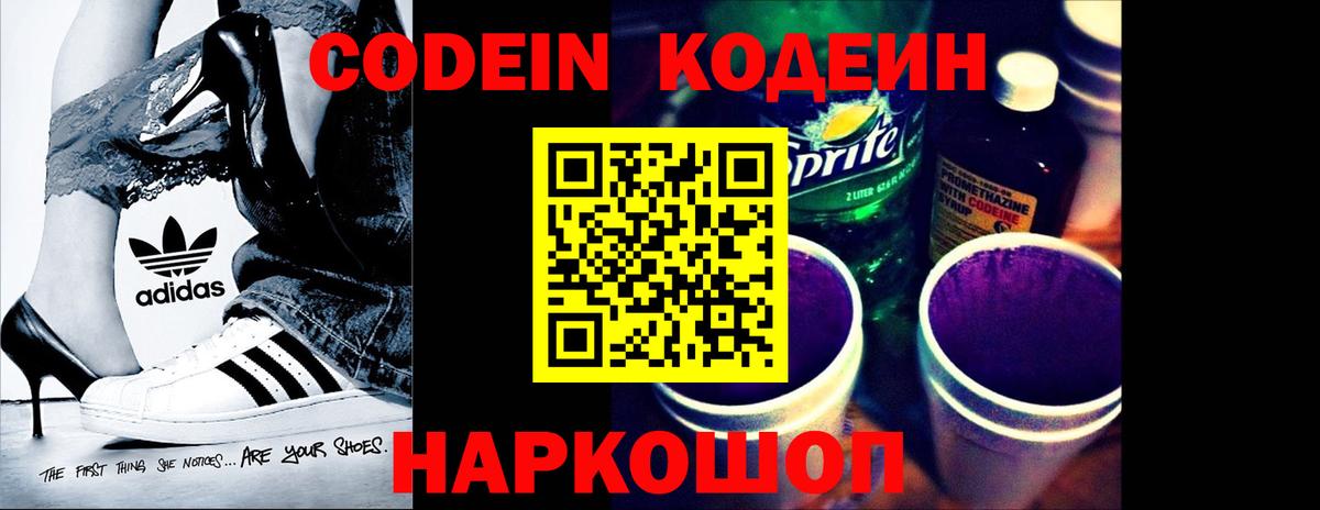 Кодеин напиток Lean (лин)  Codein напиток Lean (лин)  Вход с VPN  Киреевск 